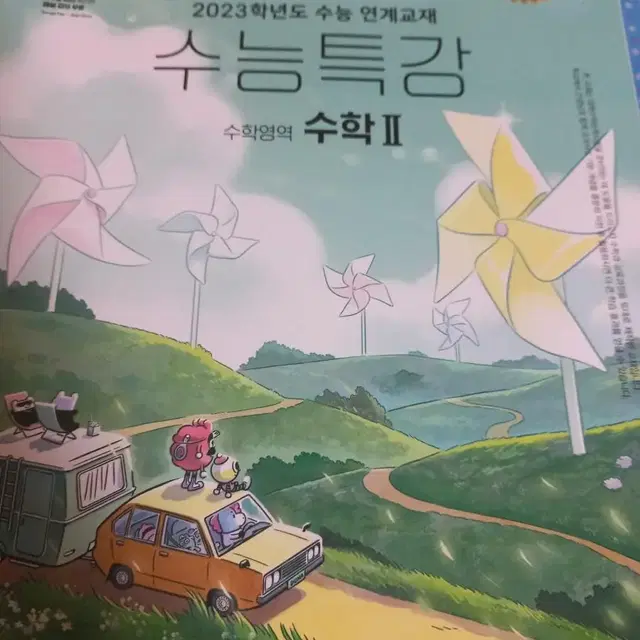 2023 수능특강 수2