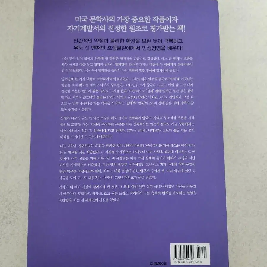 자기계발 관련도서 <벤저민 프랭클린의 자서전>