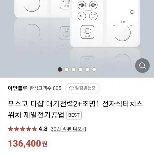 더샵 터치식 스위치 팝니다