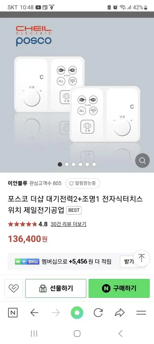 더샵 터치식 스위치 팝니다