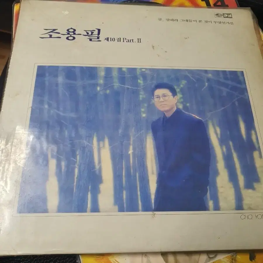 조용필11집(10집 part2) lp