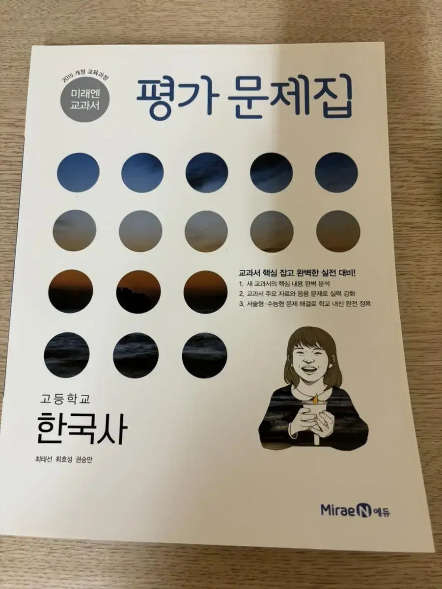 고1 한국사 문제집 미래엔