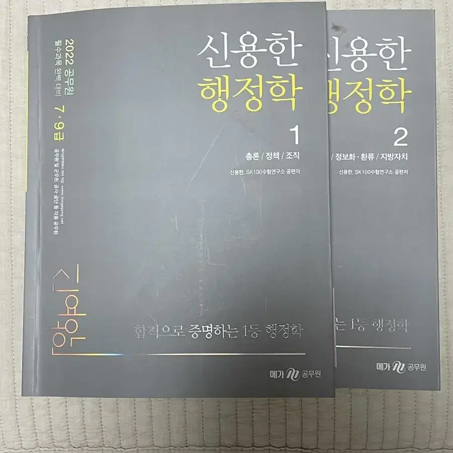 신용한 행정학 기본서 1권 2권