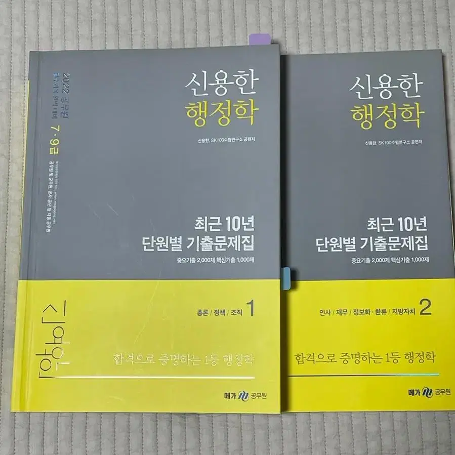 신용한 행정학 10년 단원별 기출문제집