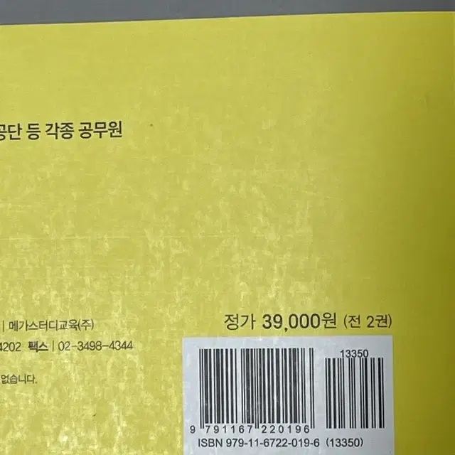 신용한 행정학 10년 단원별 기출문제집