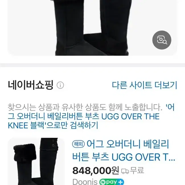 UGG 어그 오버 더 니 베일리 버튼 부츠