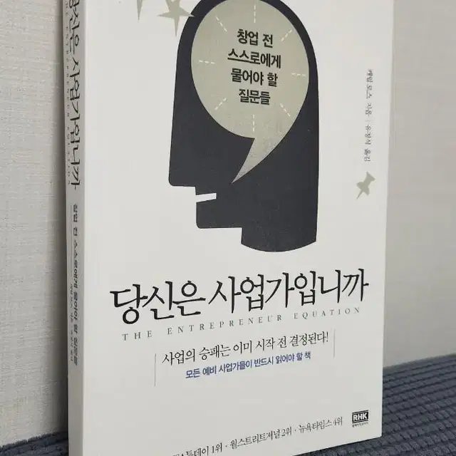 <당신은 사업가입니까> 책