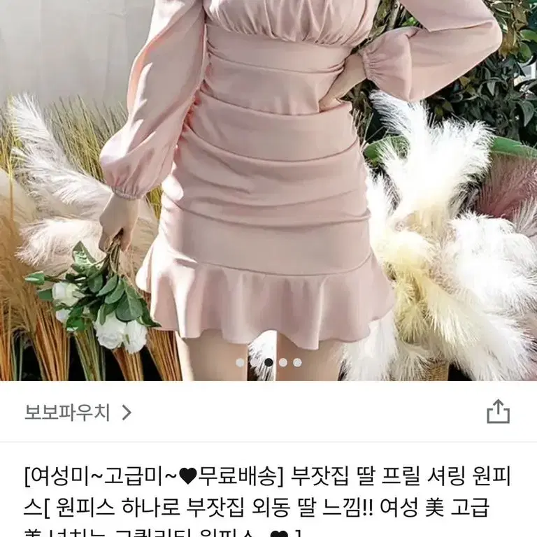 핑크원피스 파티원피스 셔링원피스