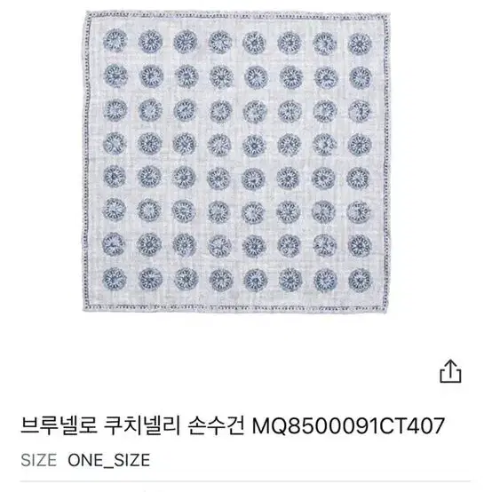 브루넬로 쿠치넬리 손수건