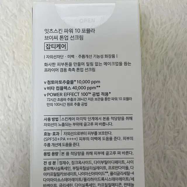 잇츠스킨 브이씨 톤업 선크림 45ml (새상품)