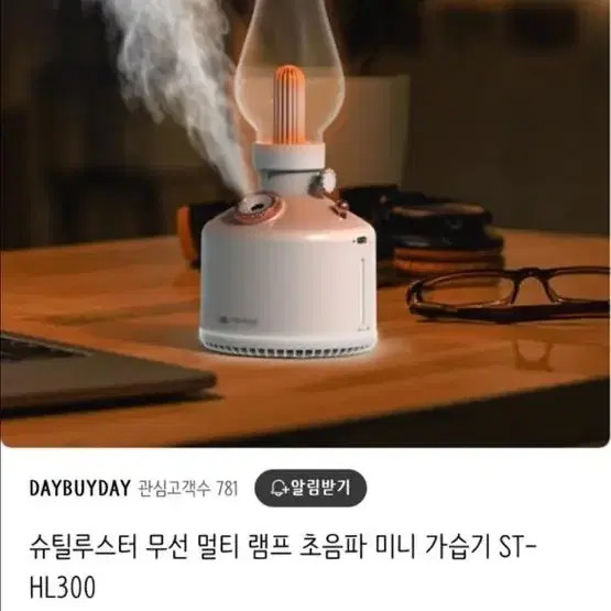 미개봉 새상품) 슈틸루스터 HL300 불멍 LED 가습기