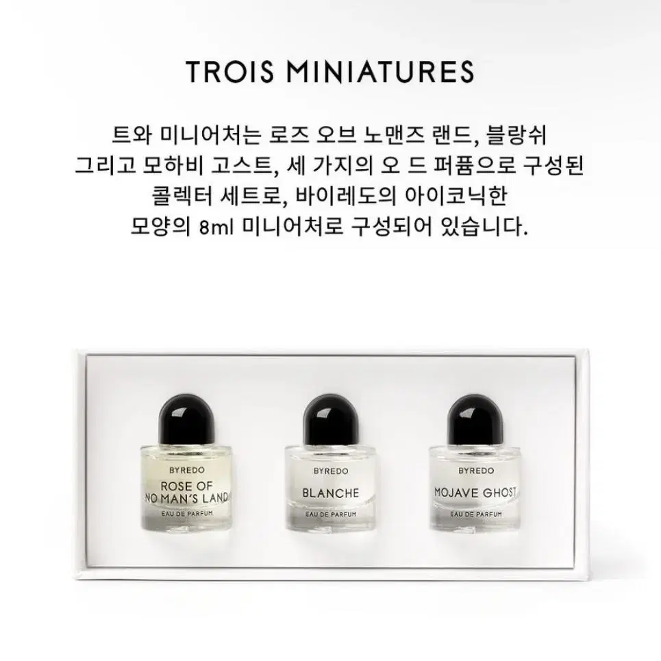 트와 미니어처 오드퍼퓸 8ml*3