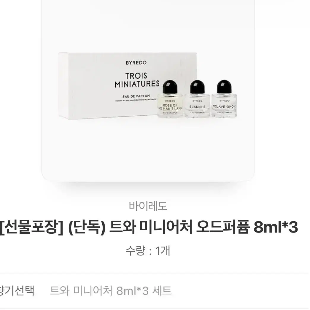 트와 미니어처 오드퍼퓸 8ml*3