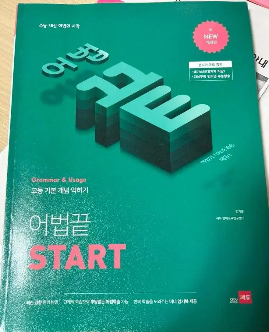 영어 어법끝 start