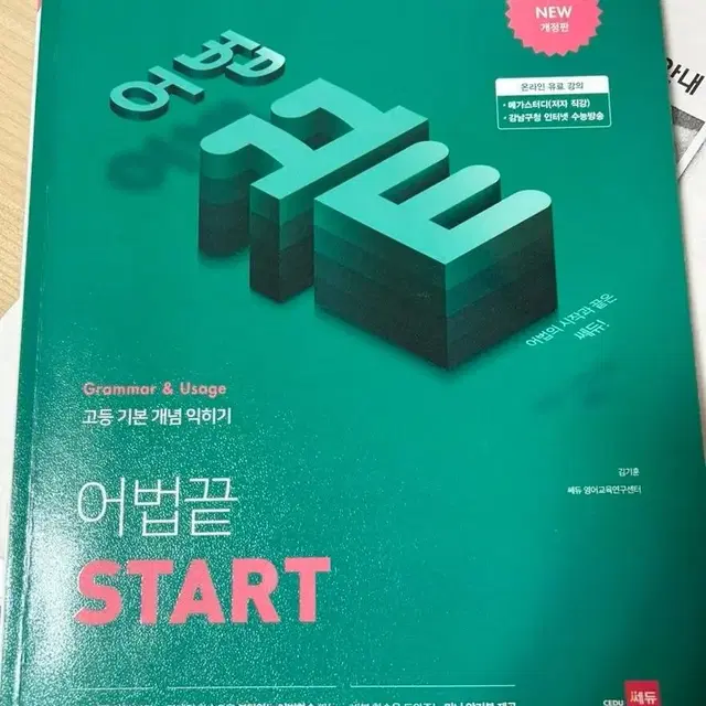 영어 어법끝 start