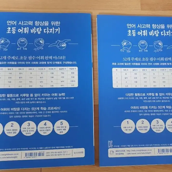 초등저학년 어휘문제집 새상품