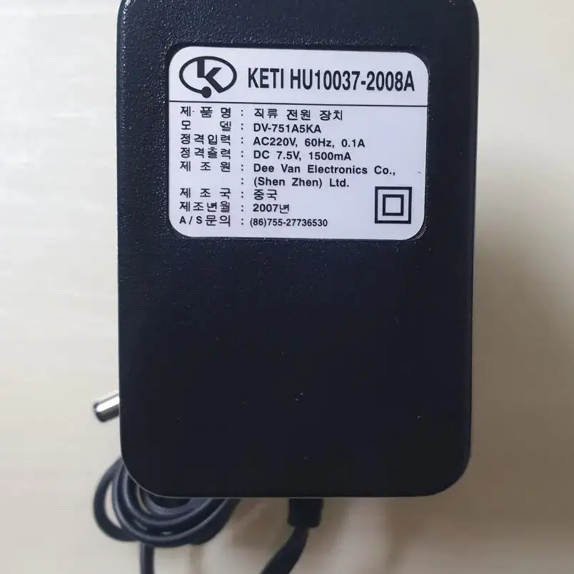 DC 7.5V 1500ma 아답터