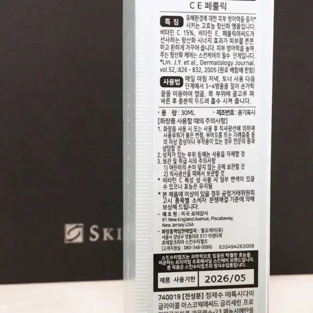 [백화점 새상품] 스킨수티컬즈 CE 페룰릭 항산화 안티에이징 30ml