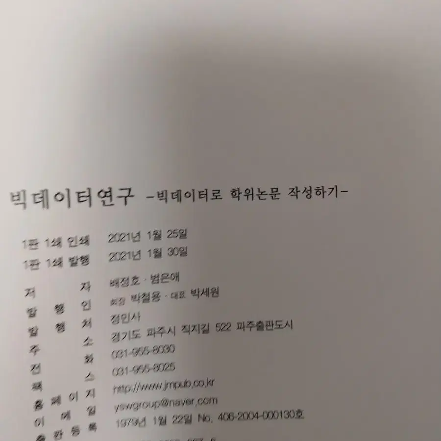 빅데이터연구