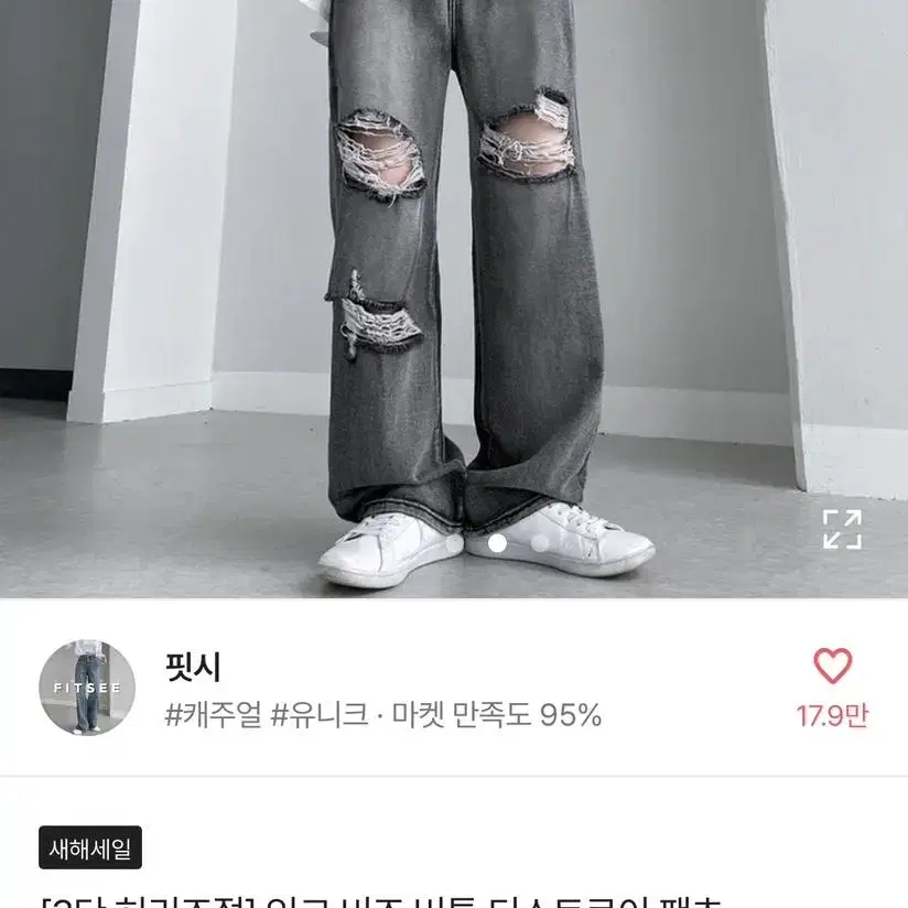 디스트로이 팬츠 흑청바지 원가 3만원대