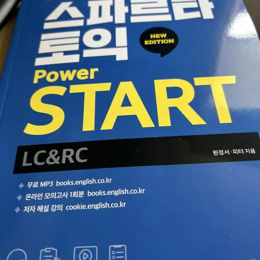 스파르타 토익 power START