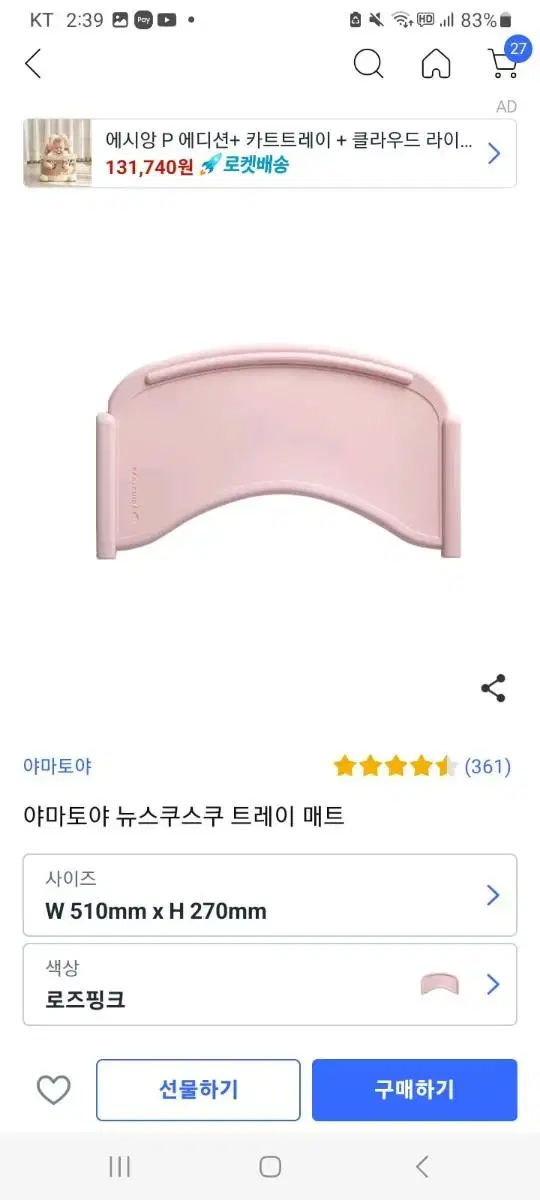 야마토야 뉴스쿠스쿠 트레이매트 로즈핑크