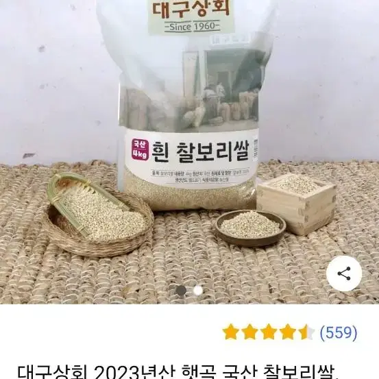 대구상회 흰 찰보리쌀 4kg