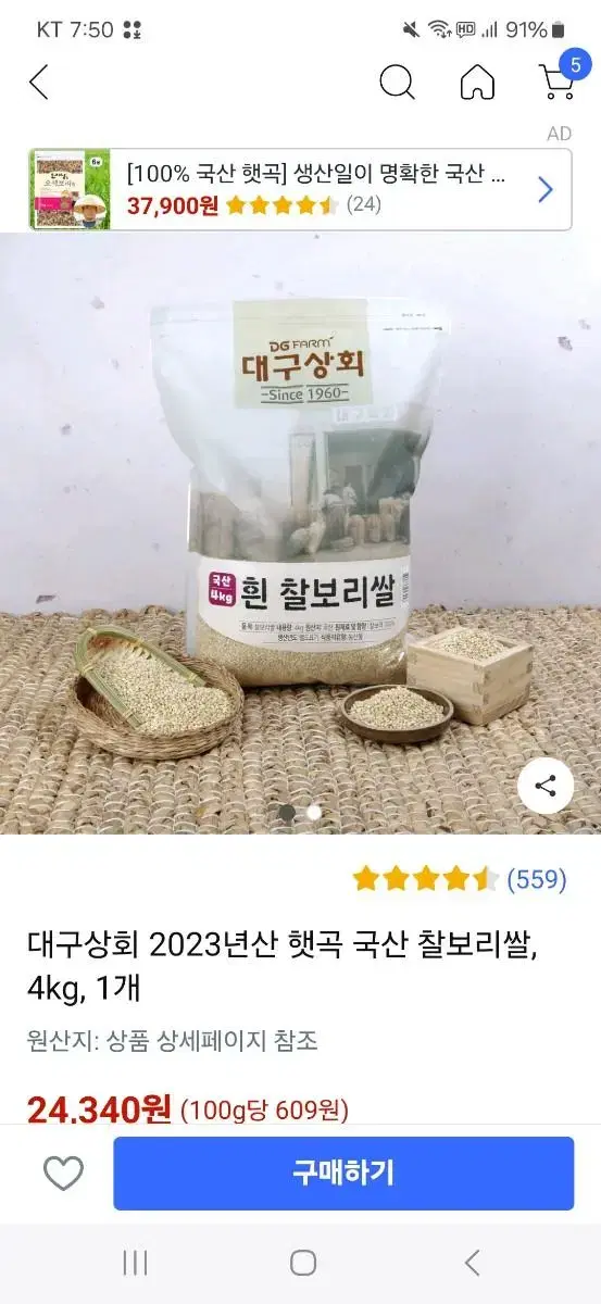 대구상회 흰 찰보리쌀 4kg