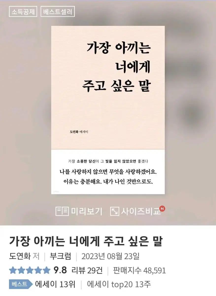 가장 아끼는 너에게 주고싶은 말