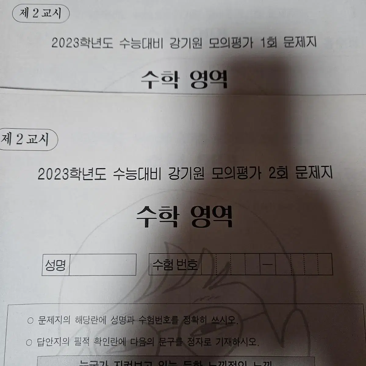 2023 시대인재 강기원 모고 1,2회