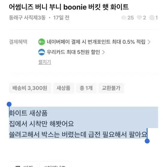 어썸니즈 awesomeneeds 버니 부니 boonie 버킷 햇 화이트