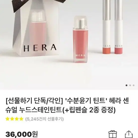 수분윤기 틴트 헤라 센슈얼 누드스테인틴트(+립펜슬 2종 증정)