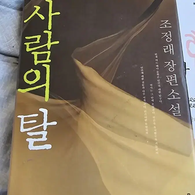 사람의 탈, 사회복지사가 꿈꾸는 사회복지