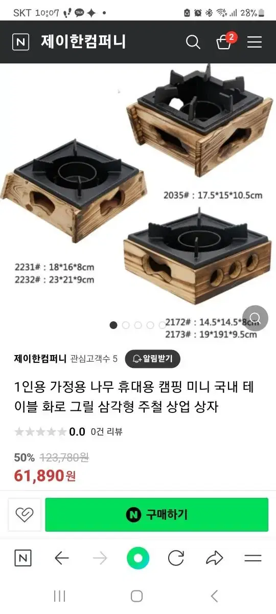 집들이 선물 노마드 베이직 미니화로대  2개