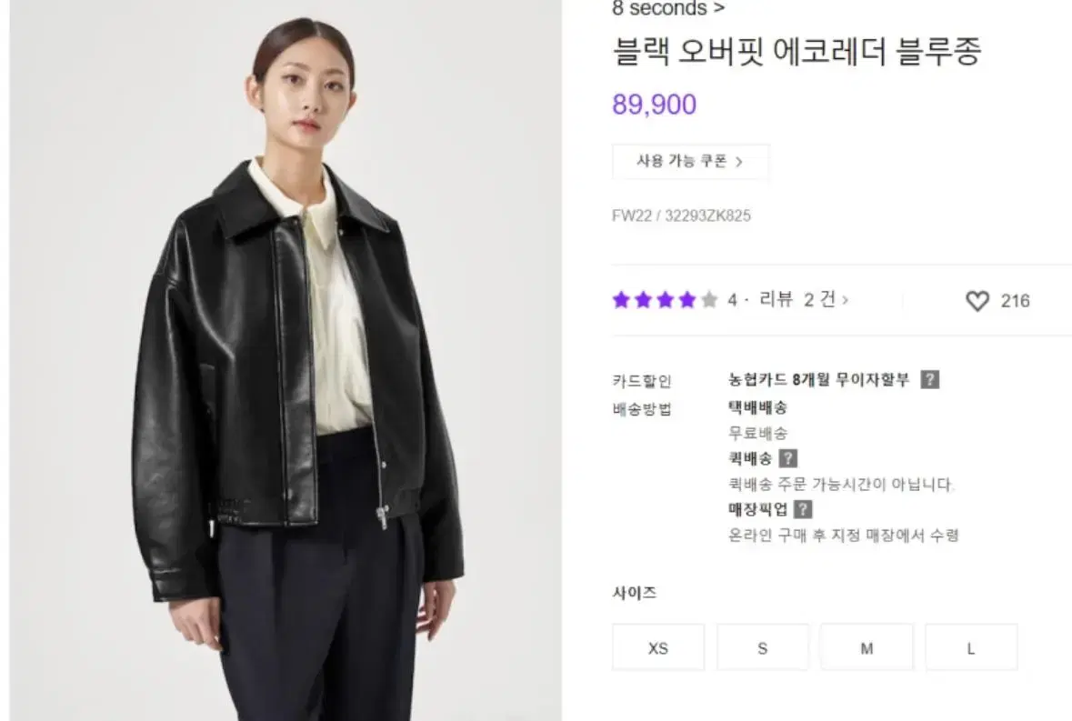 Eight Seconds Overfit Leather Jacket