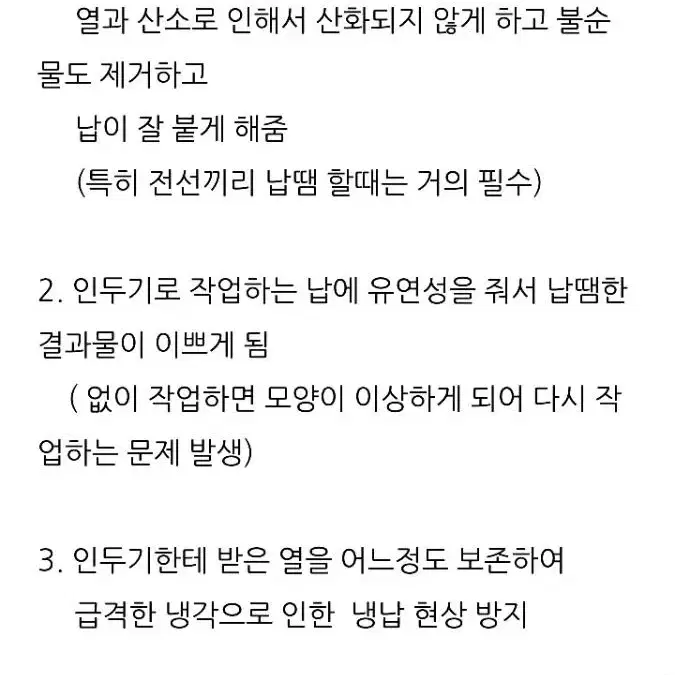 페이스트 플럭스 인두 기판 납땜 보조제