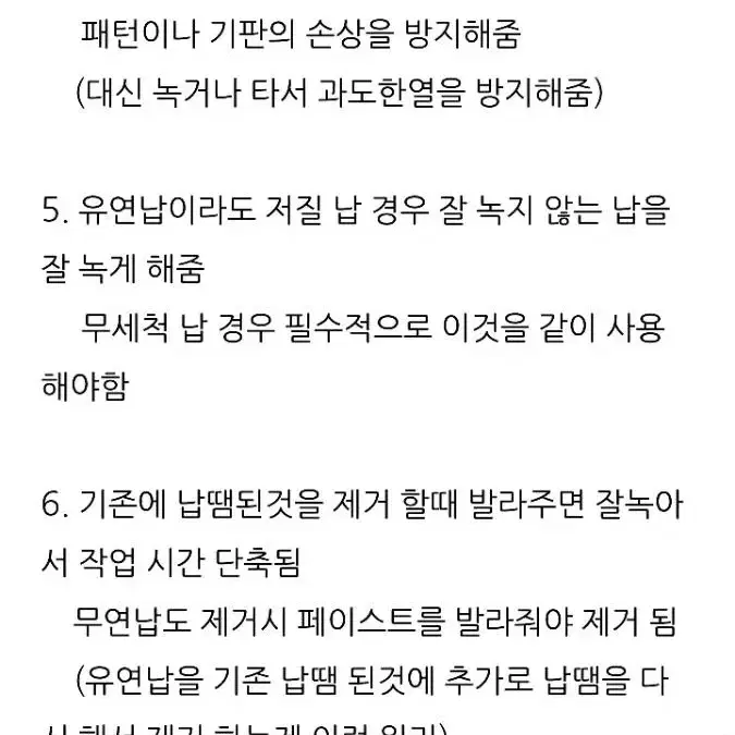 페이스트 플럭스 인두 기판 납땜 보조제