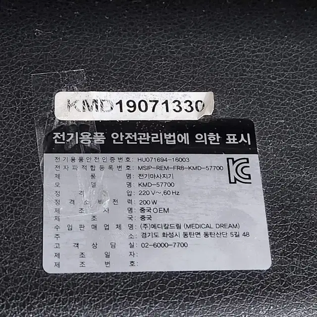 메디칼드림 KMD-57700 안마의자