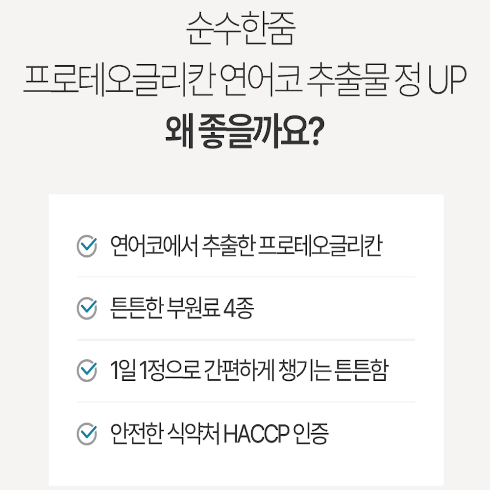 프로테오글리칸 프리테오글리칸 연어코 추출물 정 UP 60정 2+2