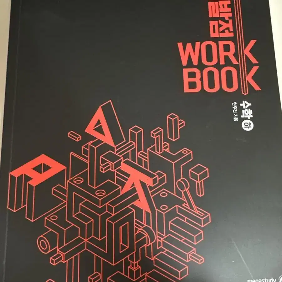 시발점workbook 수하