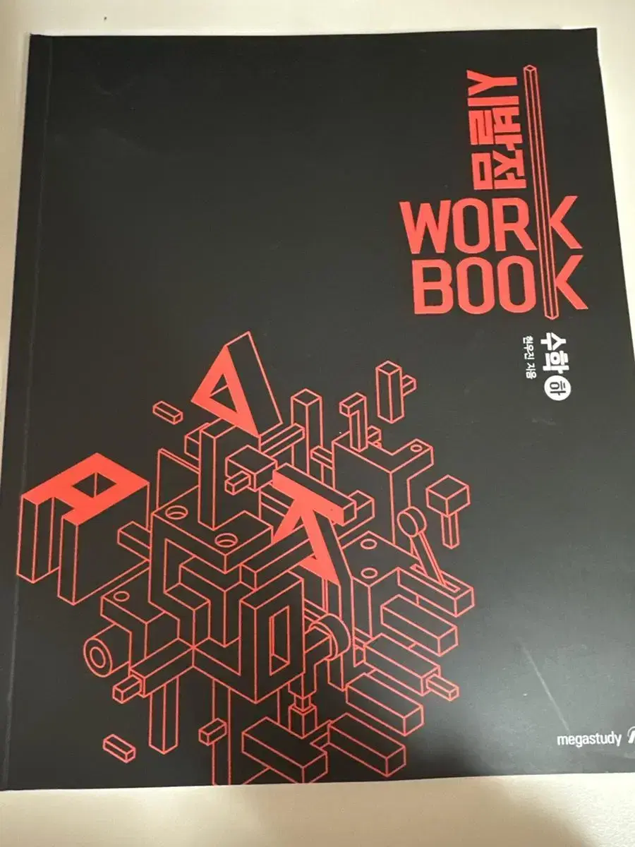 시발점workbook 수하