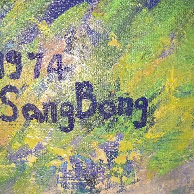 To Sang Bong작가님의 꽃정물화