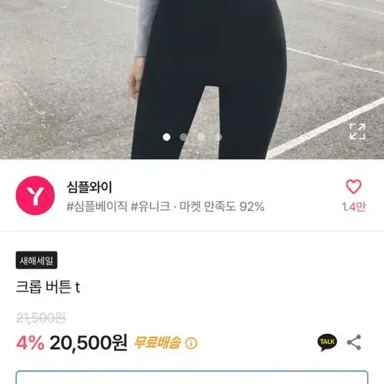 크롭 버튼 티 그레이