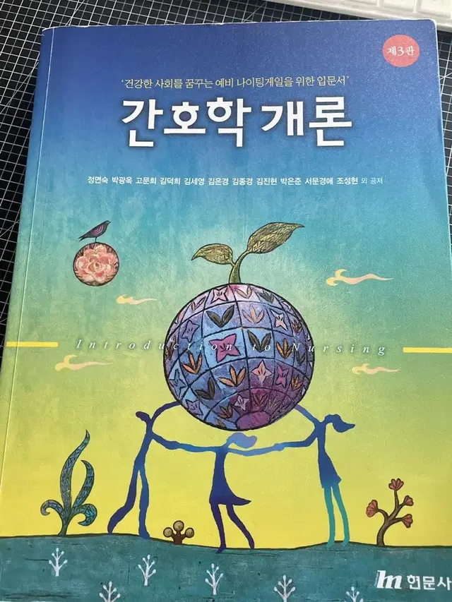 간호학개론