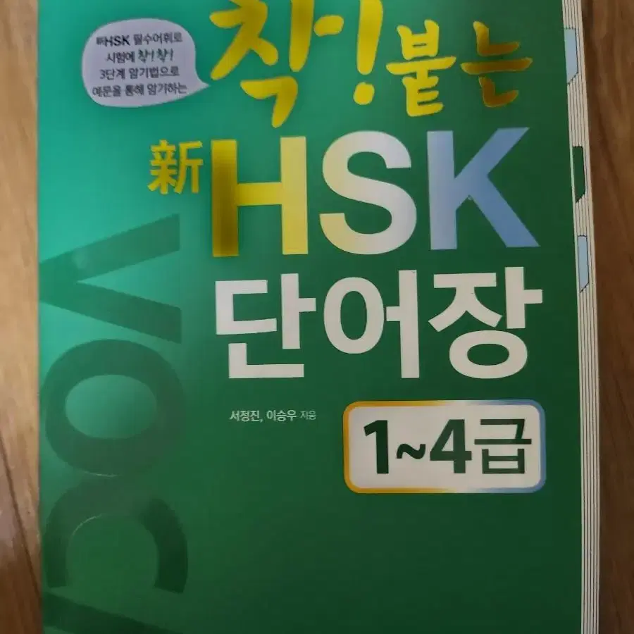 hsk 단어장