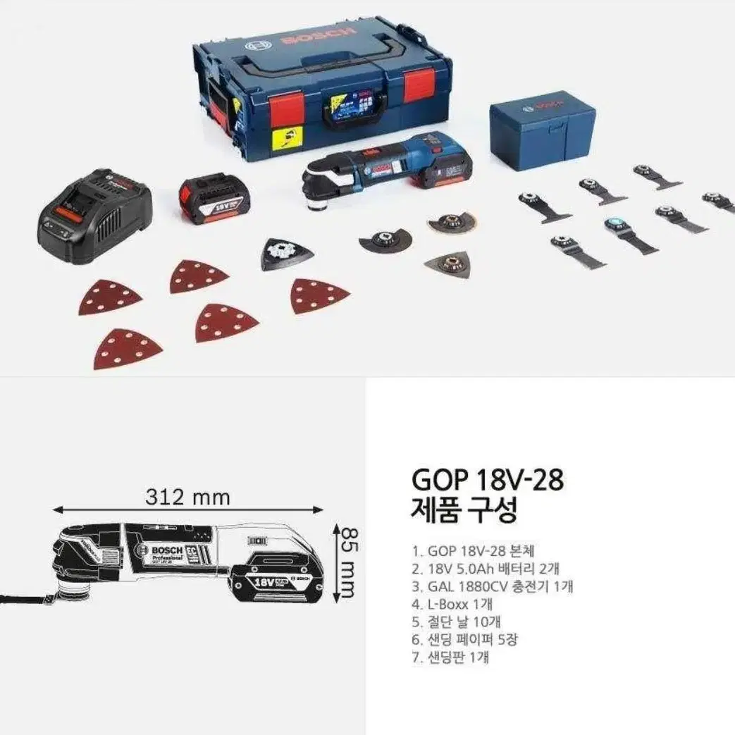 보쉬 GOP18V-28 충전멀티컷터 풀세트/보쉬/전동공구/충전드릴/디월트