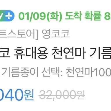 영코코 천연마 기름종이