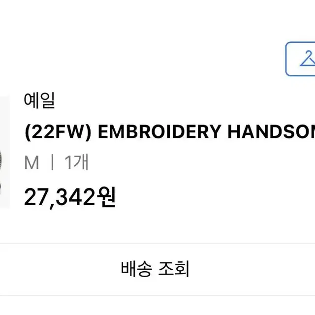 2예일 EMBROIDERY HANDSOME DAN STRIPE LS