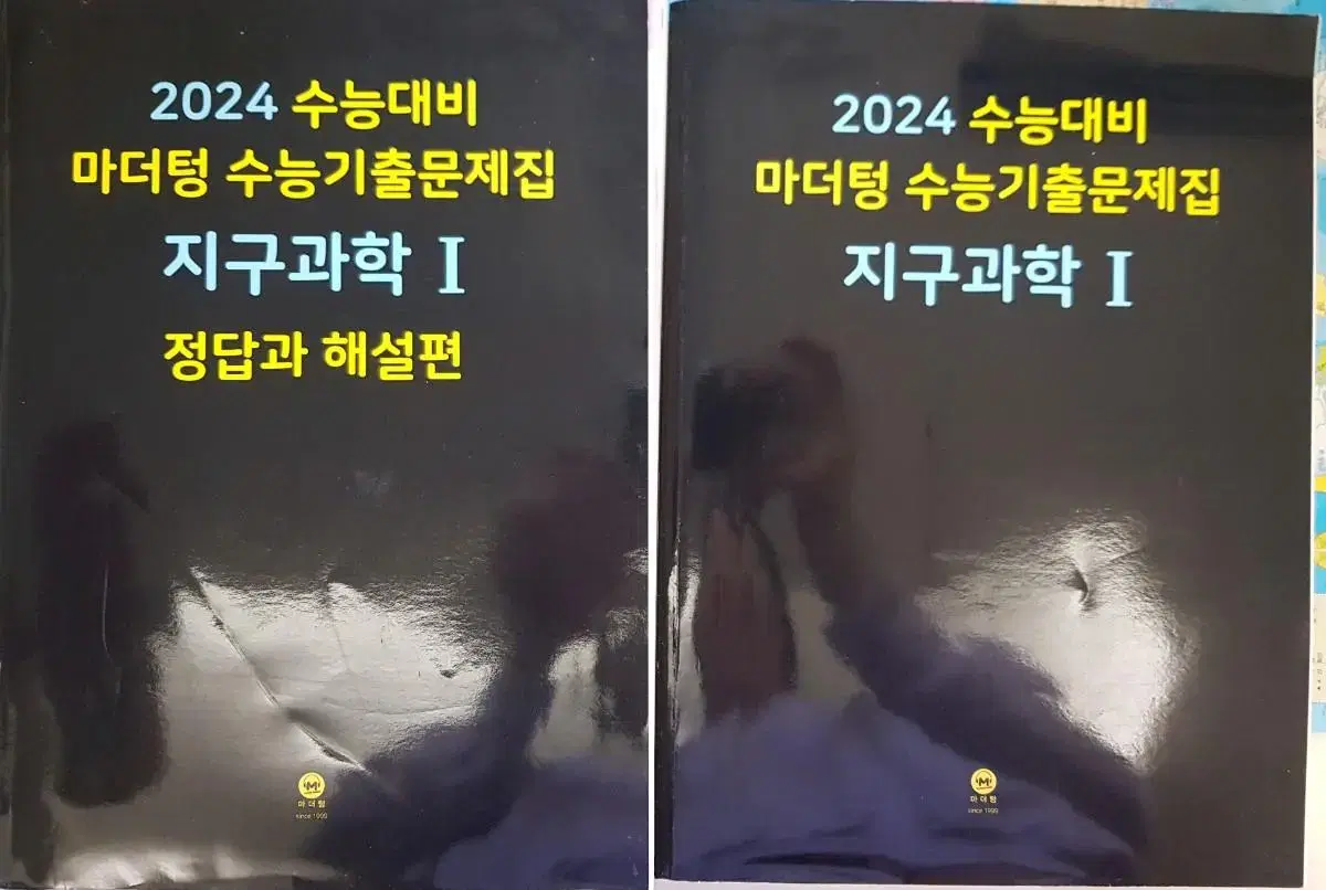 2024 수능대비 마더텅 지구과학1