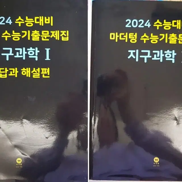 2024 수능대비 마더텅 지구과학1